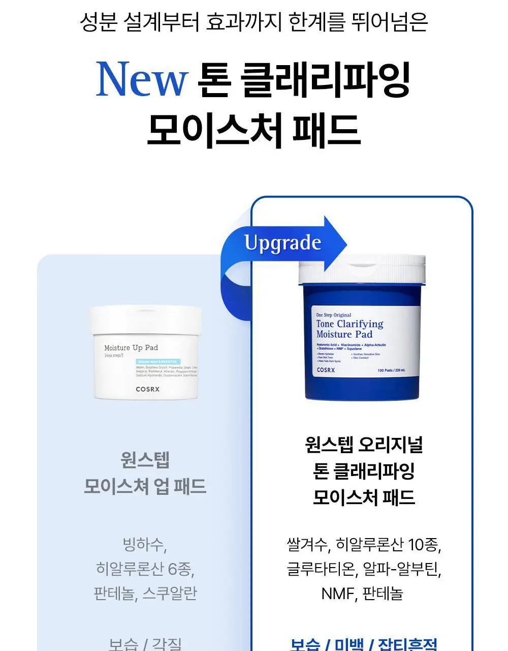 [리뉴얼/원조패드]코스알엑스 원스텝 패드 100매 4종 중 택1 상세페이지 147